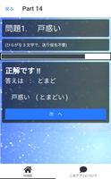 2 Schermata 読めないと恥ずかしい？　難読漢字クイズ