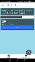 ひまつぶしなぞなぞ(謎々)クイズ capture d'écran 2