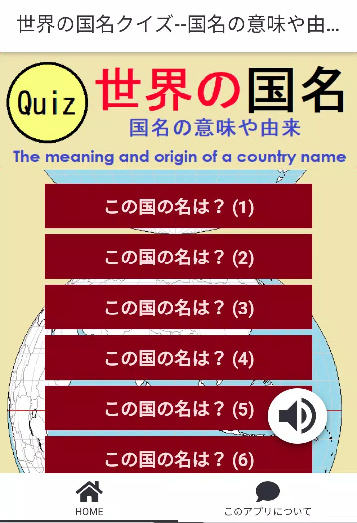 Android Indirme Icin 世界の国名クイズ 国名の意味や由来を知る Apk