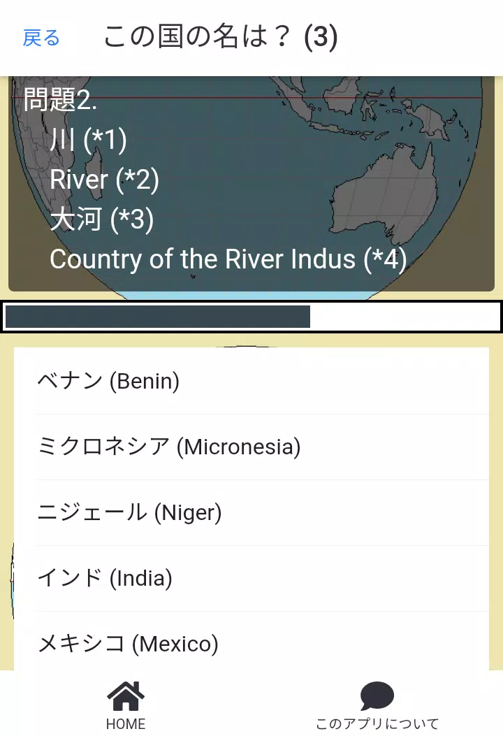 Android Indirme Icin 世界の国名クイズ 国名の意味や由来を知る Apk