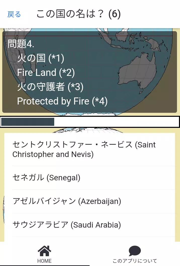 世界の国名クイズ 国名の意味や由来を知る For Android Apk Download