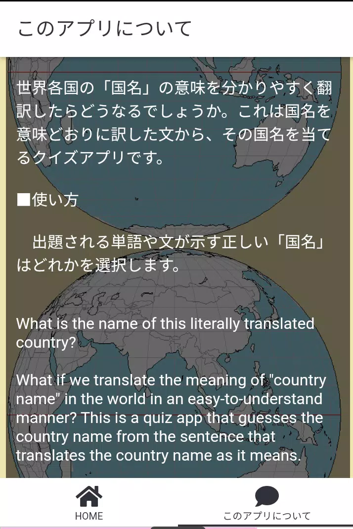 Android Indirme Icin 世界の国名クイズ 国名の意味や由来を知る Apk
