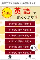英語で言えるかな？ 早押しクイズ Affiche