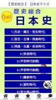 歴史総合 スクリーンショット 1
