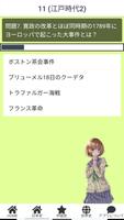 歴史総合 スクリーンショット 3