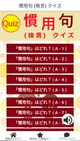 慣用句 ポスター