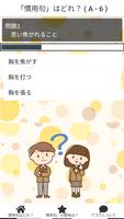 慣用句 スクリーンショット 1