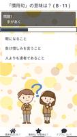 慣用句 スクリーンショット 3