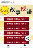 故事成語クイズ 海報