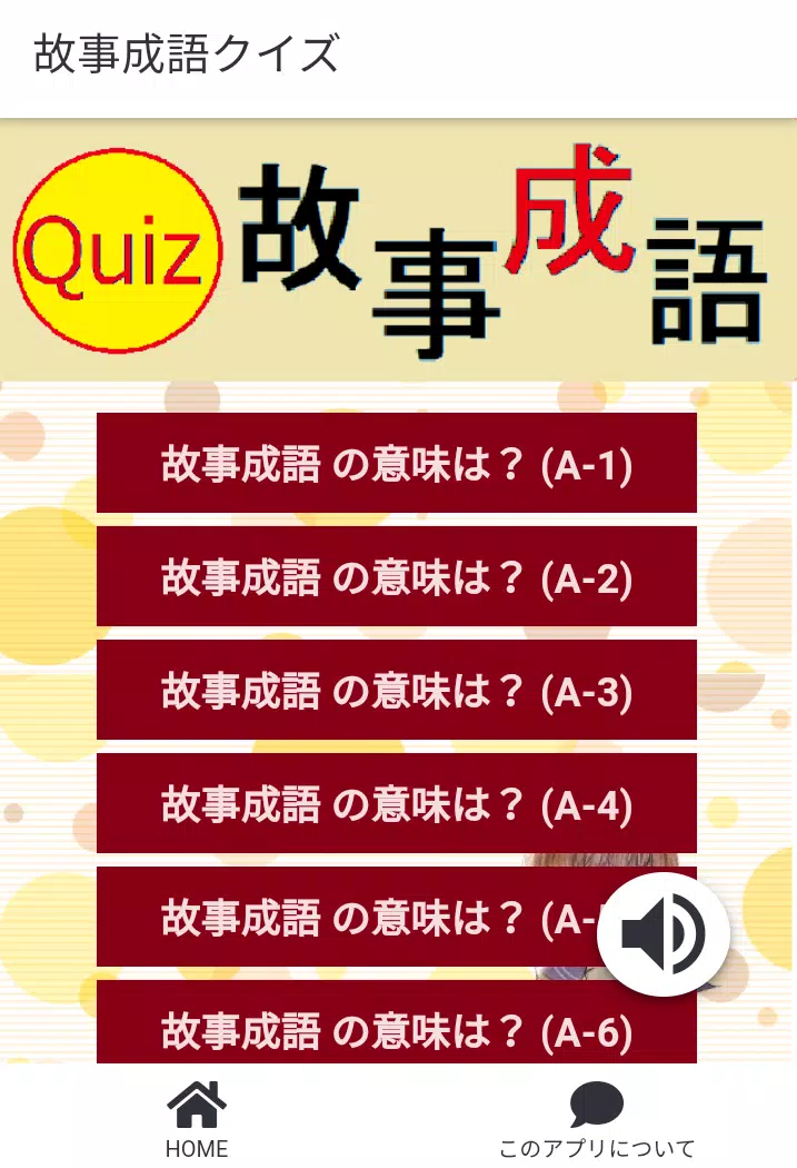 故事成語クイズ Dlya Android Skachat Apk