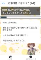 故事成語クイズ 截圖 1