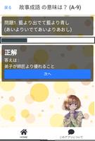 故事成語クイズ 截圖 2