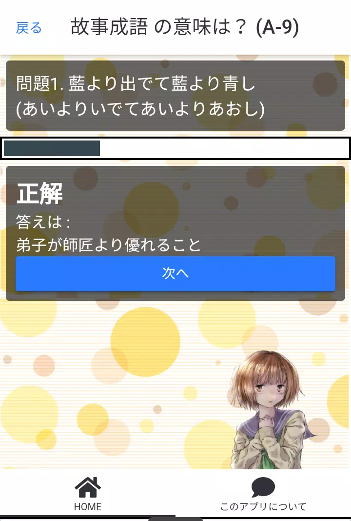 故事成語クイズ Dlya Android Skachat Apk 故事成語クイズ Dlya Android Skachat Apk