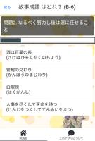 故事成語クイズ 截圖 3