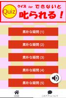 クイズ for できないと叱られる! 素朴な疑問-poster