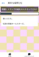 クイズ for できないと叱られる! 素朴な疑問 screenshot 1