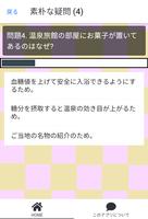 クイズ for できないと叱られる! 素朴な疑問 screenshot 2