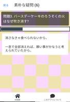 クイズ for できないと叱られる! 素朴な疑問 screenshot 3