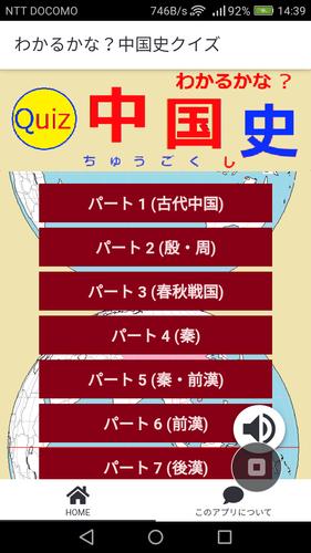 わかるかな 中国史クイズ For Android Apk Download