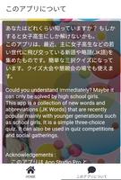 わかるかな？ 令和のJK語クイズ 截图 3