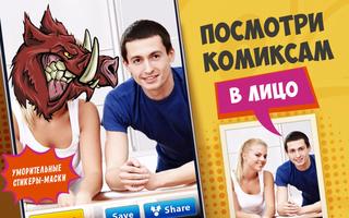 Комикс Маски постер