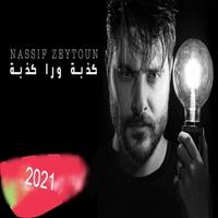 Lie And Behind A Lie - Nassif Zaytoun screenshot 1