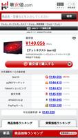 最安値.com screenshot 3