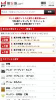 最安値.com screenshot 1