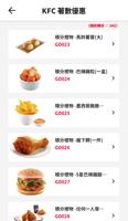 KFC HK 截圖 2