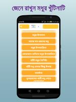 মধুর উপকারিতা ~ BD Health Tips মধুর ব্যবহার screenshot 1
