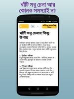 মধুর উপকারিতা ~ BD Health Tips মধুর ব্যবহার screenshot 2