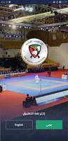UAE Karate Federation capture d'écran 1