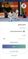 UAE Karate Federation capture d'écran 2