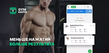 GymKeeper — Дневник тренировок