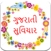 Gujarati Suvichar