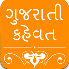 Gujarati Kahevat آئیکن