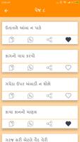 Gujarati Kahevat スクリーンショット 3