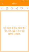 Gujarati Kahevat capture d'écran 2