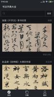 书法字典大全-poster