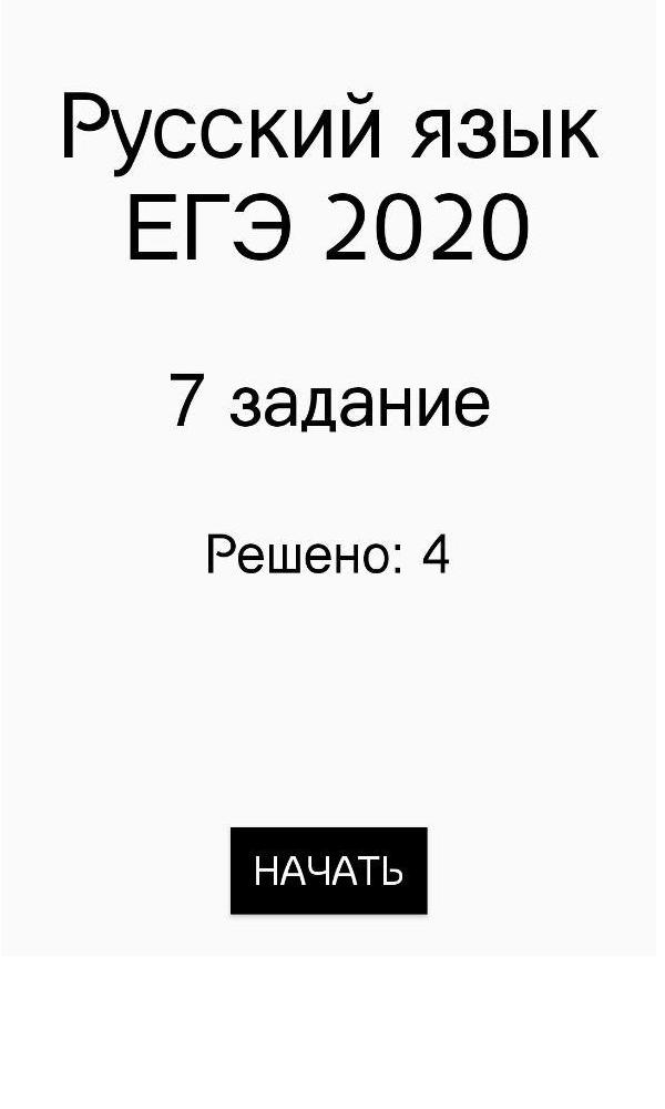 ЕГЭ Русский язык - задание 20 (01) Пунктуация в СПП - YouTube