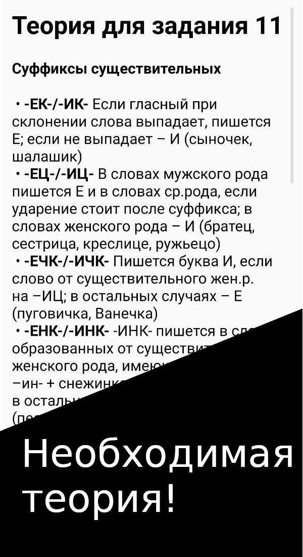 Тренажер 11 задание егэ по русскому