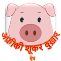 African Swine Fever Hindi App