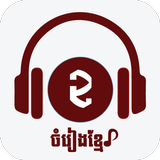 Khmer Song Lite - Music Player