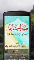 صيد الخاطر درهم آل عبدالسلام Poster