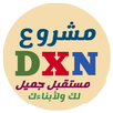 فرصة عمل مع DXN في بيتك APK