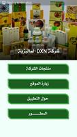 منتجات DXN capture d'écran 1