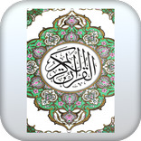 Holy Quran ‎صلاح البدير