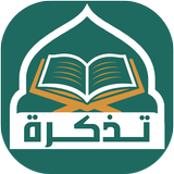 تذكرة - Tazkirah APK