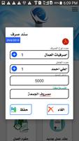 المحاسب الذكي Screenshot 1