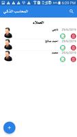 المحاسب الذكي Ekran Görüntüsü 2
